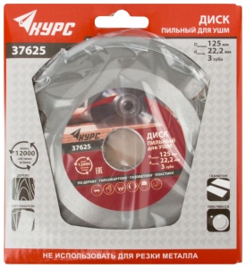 Диск пильный по дереву, d 22,2 мм, 3 зуба с карбидными вставками, 125мм